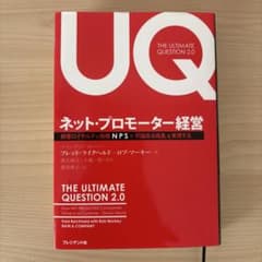 UQ ネット・プロモーター経営のサムネイル