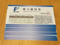 藤田観光 株主優待券 10枚のサムネイル