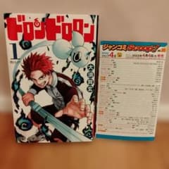【初版・ジャンコミ付】ドロンドロロン 1巻 第1刷発行 大須賀玄 ジャンプのサムネイル