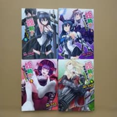 姫騎士がクラスメート! The Comic　1〜4巻セット 漫画　コミック