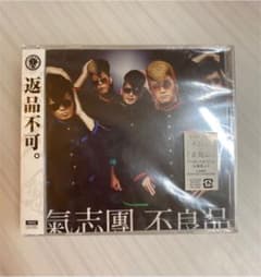 不良品のサムネイル