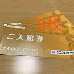 ラクスパ神田店3枚セット　※バラ売りご相談下さい。のサムネイル