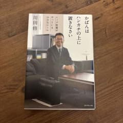 かばんはハンカチの上に置きなさい トップ営業がやっている小さなルールのサムネイル