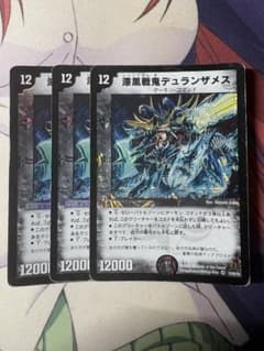 漆黒戦鬼デュランザメス デュエルマスターズ 3枚セット 旧枠のサムネイル