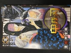 鬼滅の刃 16巻のサムネイル