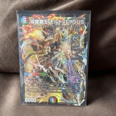 モルトVERSUS メルカリ便　即日発送 双龍覇王モルトVERSUS - メルカリ