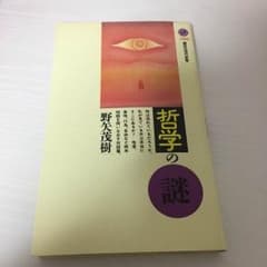哲学の謎のサムネイル