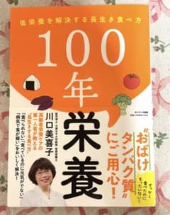 100年栄養のサムネイル