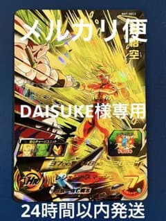 BM7-SEC3 孫悟空のサムネイル