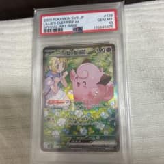 psa10 リーリエのピッピex sarのサムネイル