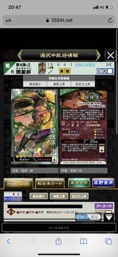 三国志大戦　関銀屏 復活赤3のサムネイル