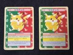 トップサン　ポケモンカード　ピカチュウ裏緑 超希少品】ポケモン トップサン No.025 ピカチュウ 裏青,緑2枚セット