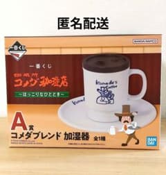 코메다 커피 가게 이치 반 쿠지 A상 코메다 블렌드 가습기 탁상 사이즈 최저가