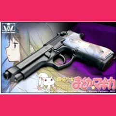 完売】WA ウエスタンアームズ ベレッタM92F まどかマギカモデル