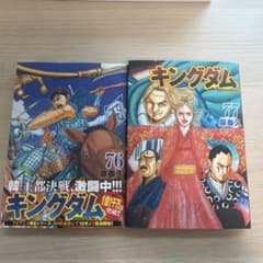 キングダム 76巻 77巻 セット - メルカリ