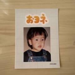 おヨネ　 ほんまやで⭐︎なんでやねん⭐︎知らんけど　タイプD特典のサムネイル