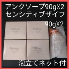 ヴァーナル　石鹸4個セット　 アンクソープ　センシティブザイフ　 泡立てネット③ ヴァーナル 石鹸4個セット アンクソープ センシティブザイフ 泡立て