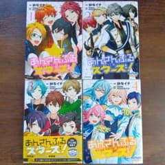 あんさんぶるスターズ！　完結のサムネイル