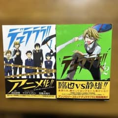 듀라라라!! 1 권 & 2 권 세트