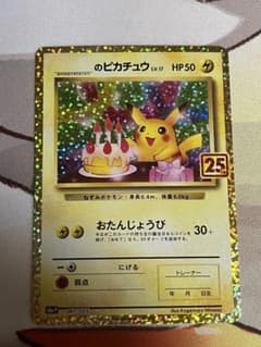 ポケカ】25thアニバーサリーコレクション 当たりカードは？買取価格
