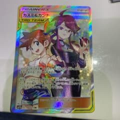 ポケモンカード　カスミ&カンナ　SRのサムネイル