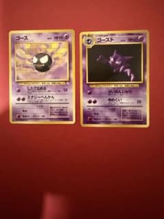 ポケモンカード 旧裏 ゴース LV.17 ゴースト LV.22 初版 2枚セット