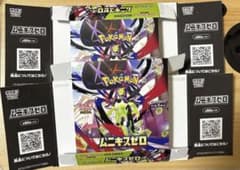 ポケモンカード ボックス空箱 ペリペリあり 全24個 【詳細は説明欄】 空箱】 ポケモンカード ムニキスゼロ BOX 空箱 ペリペリあり 箱のみ