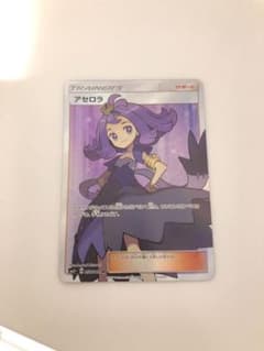 ポケモンカードゲーム アセロラSRのサムネイル