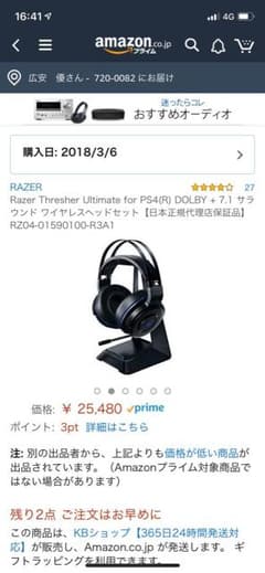 Razer Thresher Ultimate for PS4のサムネイル