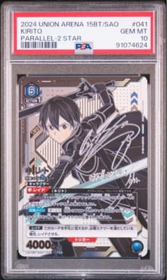 【psa10】キリト（パラレル星2）、ユニオンアリーナ、sao、サインのサムネイル