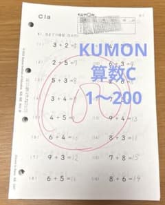 くもん　算数　C KUMON - くもん 公文 算数 C教材 C1〜200 一部欠番有 記入済み 小学3年