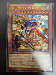 ヨ*ー様 遊戯王 天下独歩の大義賊 アルティメットレア レリーフ - メルカリ
