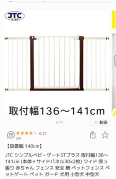 JTC シンプルベビーゲートSTプラス ベビーゲート ペットゲートのサムネイル