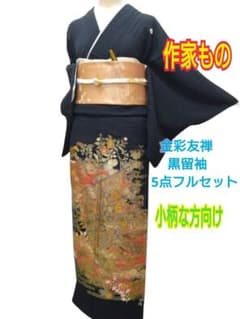 黒留袖/美品/作家物/落款/京友禅/金彩/仕立上がり/適応身長148～153cm/11607 kyoubi-2_hs-020