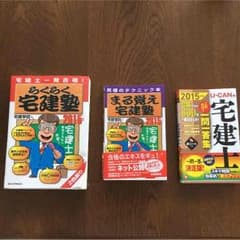 宅建参考書のサムネイル