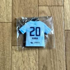モンテディオ山形 20 吉尾 海夏 ベースボールシャツ キーホルダー