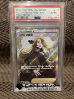 PSA10】 シロナの覇気 SR S9 スターバース 114/100 - メルカリ