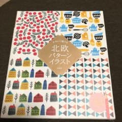 かわいく描ける 北欧パターンイラストのサムネイル