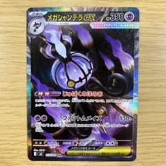 ポケモンカード アビスアイ メガシャンデラex SAR - メルカリ