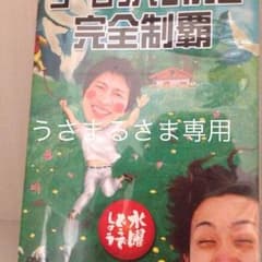 水曜どうでしょうのサムネイル