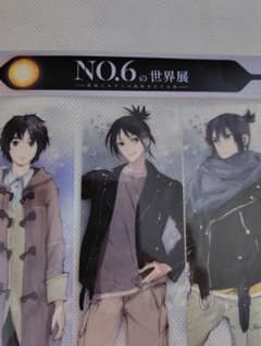 【未使用】NO.6の世界展 紫苑 ネズミ しおり 3種セット　リストバンド
