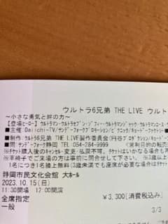 ウルトラ6兄弟　THE LIVE ウルトラマン編のサムネイル