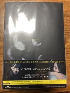 いつのまにか,ここにいる Documentary of 乃木坂46 コンプリー…のサムネイル