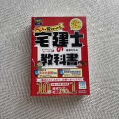 宅建士の教科書 2025年版のサムネイル