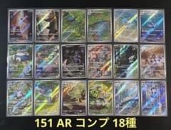 ポケモンカード 151 AR フルコンプ まとめ売り 18枚セット - メルカリ