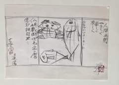 原画 デッサン 須田剋太作品 - メルカリ