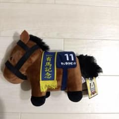 サトノダイヤモンド ぬいぐるみ 第61回有馬記念のサムネイル