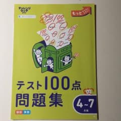 チャレンジタッチ2年生テスト100点問題集4月~7月のサムネイル