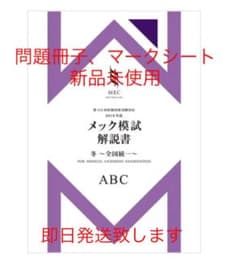 新品未使用 即日発送 2019年 冬メック模試 mec 114回のサムネイル