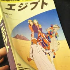 エジプト 2006-2007年版のサムネイル